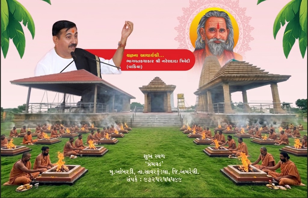 યજ્ઞ — પ્રેમવડ, આંબરડી